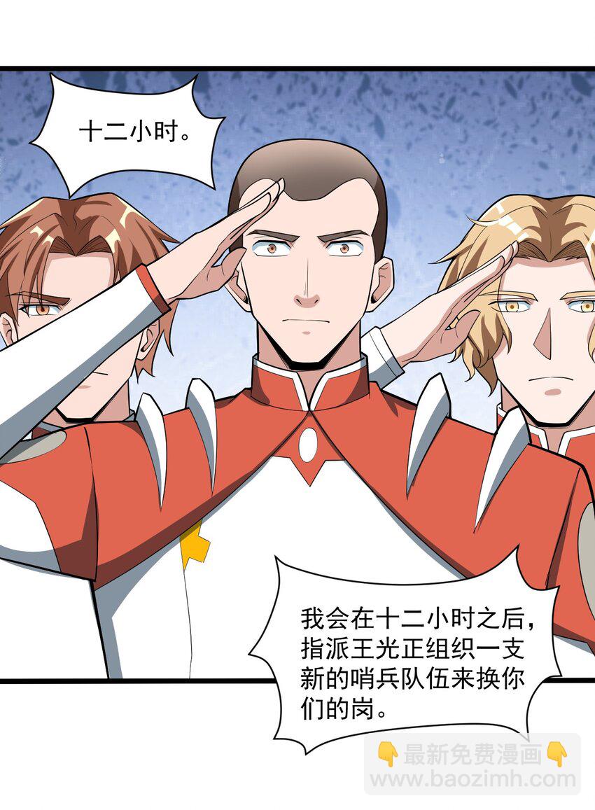 《大宇宙时代》065 死守12小时！ 第14页