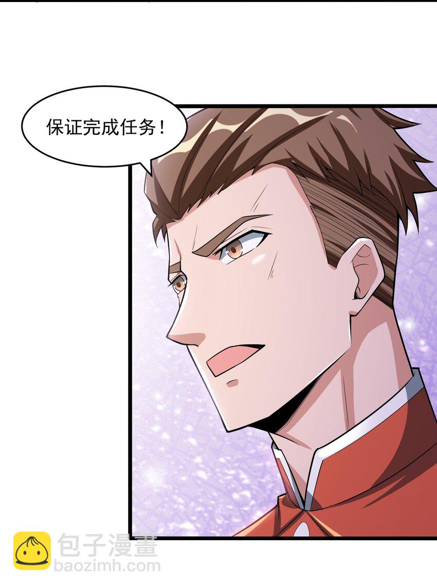 《大宇宙时代》065 死守12小时！ 第16页