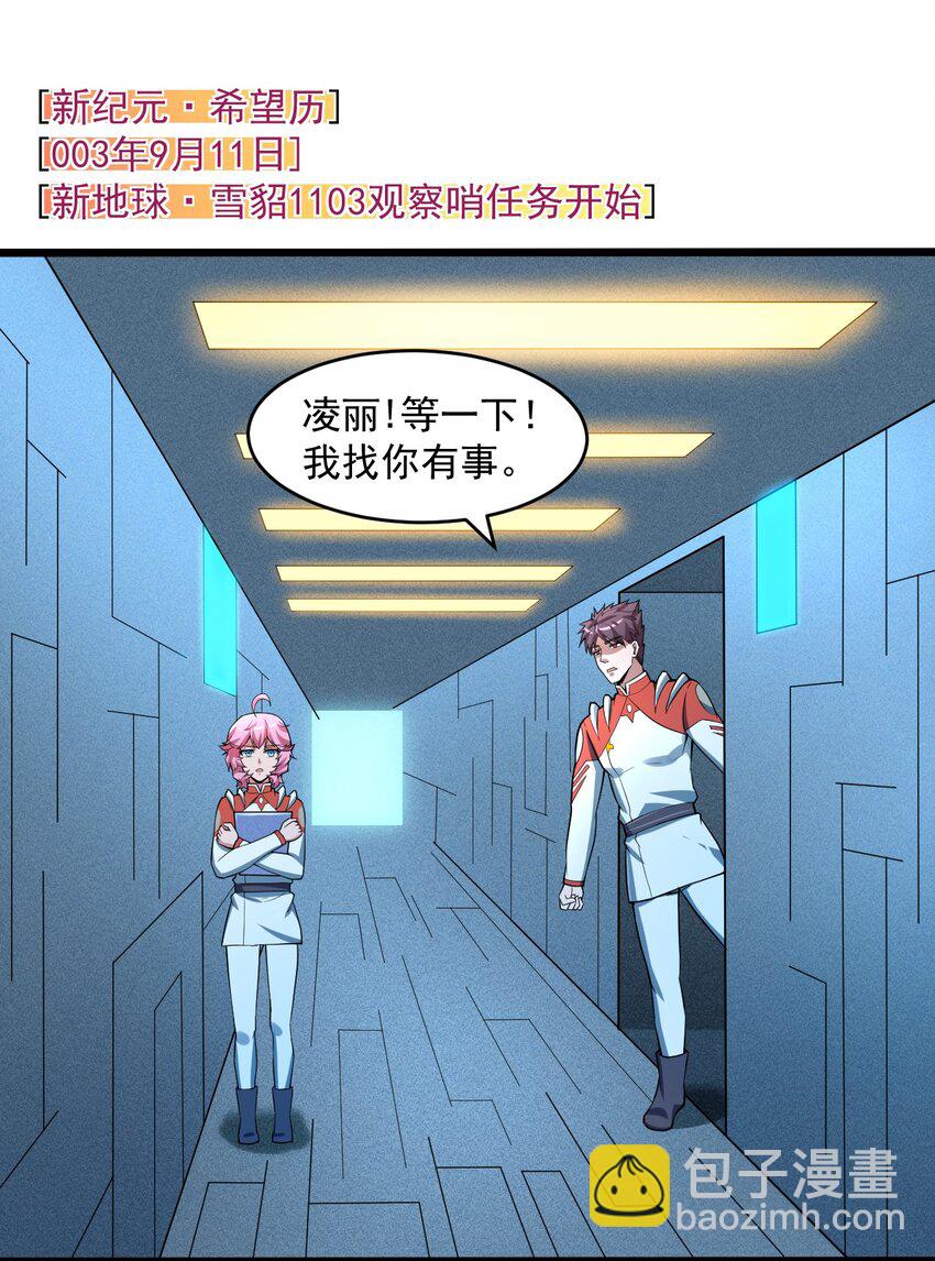《大宇宙时代》065 死守12小时！ 第17页