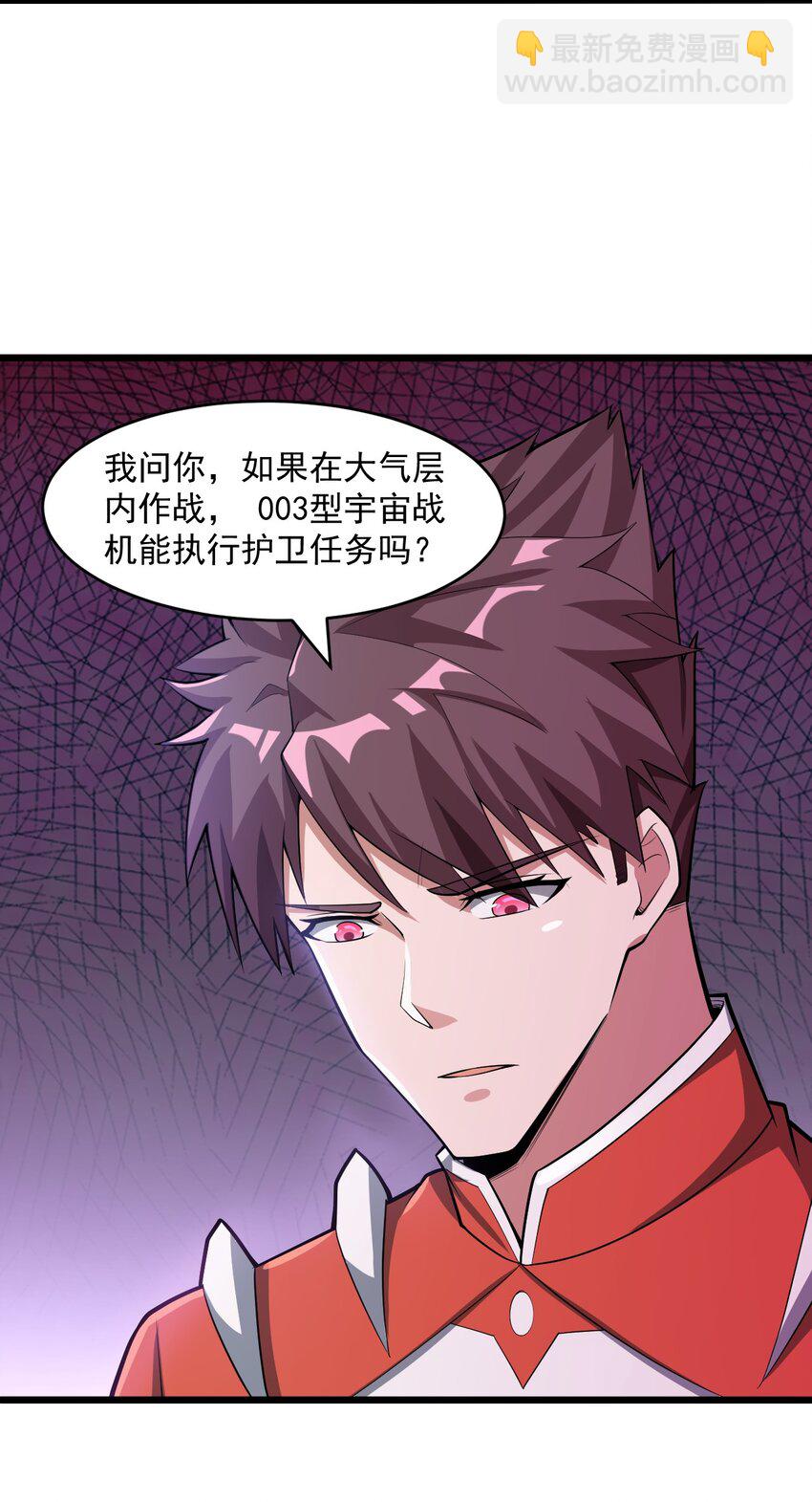 《大宇宙时代》065 死守12小时！ 第18页