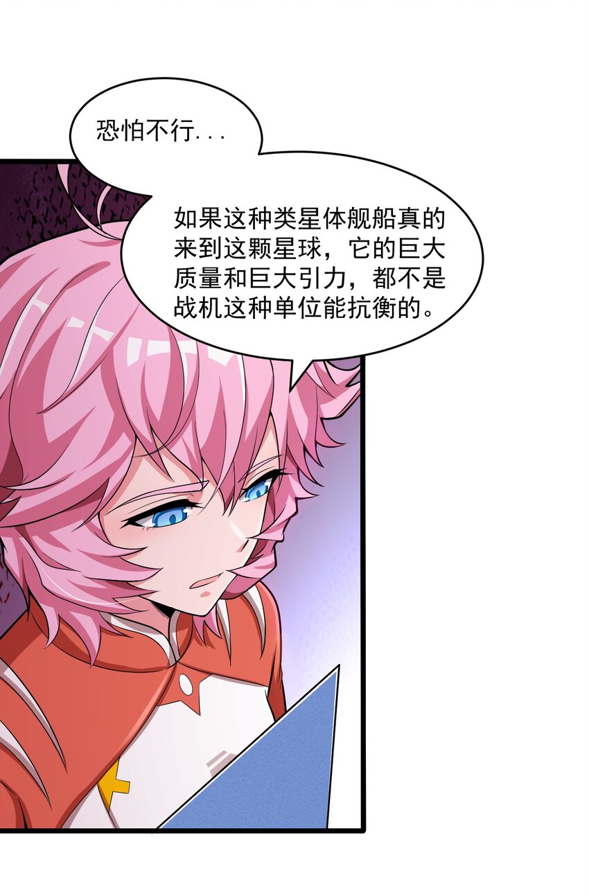 《大宇宙时代》065 死守12小时！ 第19页
