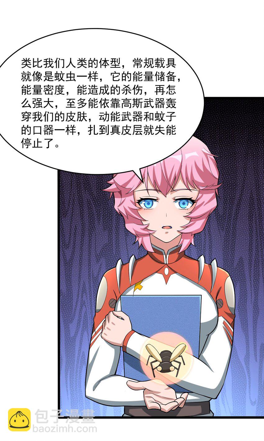 《大宇宙时代》065 死守12小时！ 第20页