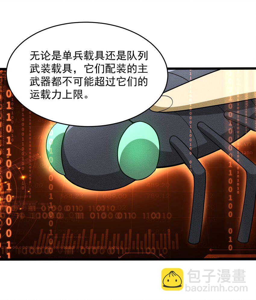 《大宇宙时代》065 死守12小时！ 第21页