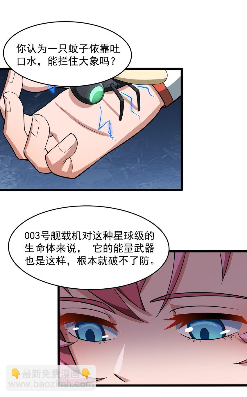 《大宇宙时代》065 死守12小时！ 第22页