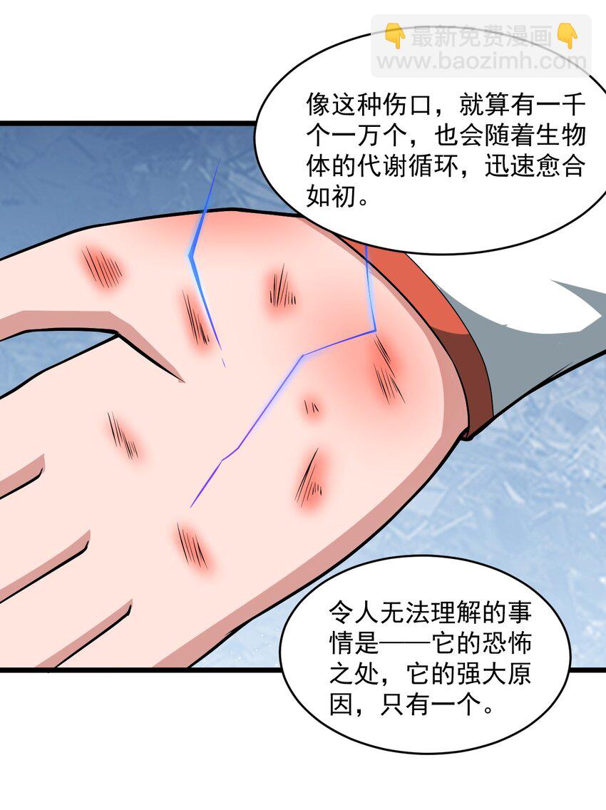《大宇宙时代》065 死守12小时！ 第23页