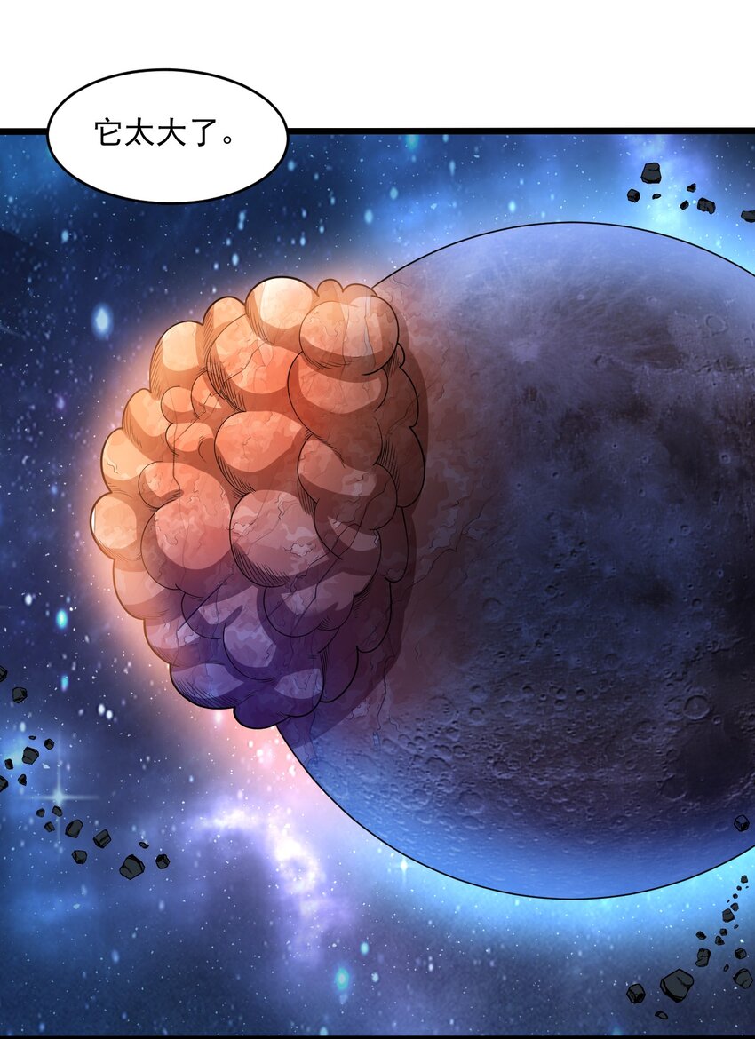 《大宇宙时代》065 死守12小时！ 第24页