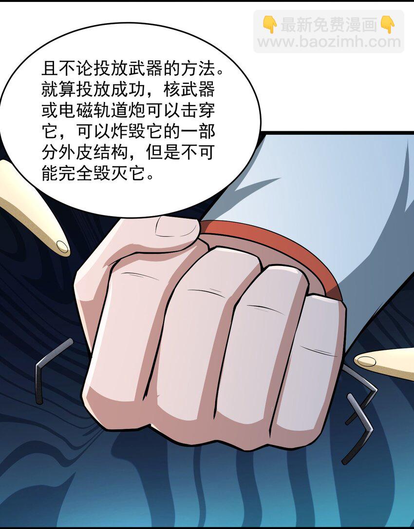 《大宇宙时代》065 死守12小时！ 第25页