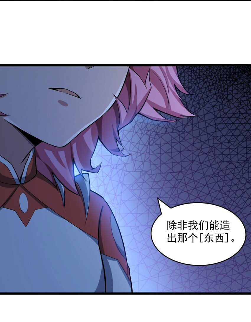 《大宇宙时代》065 死守12小时！ 第26页