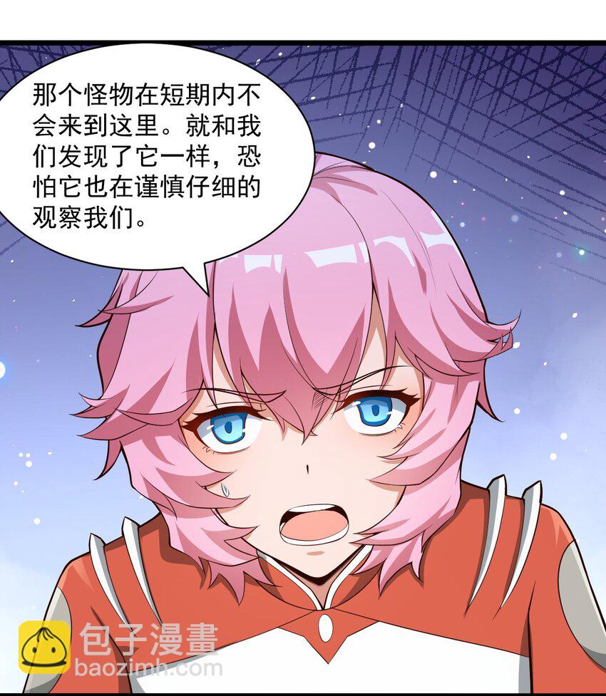 《大宇宙时代》065 死守12小时！ 第29页