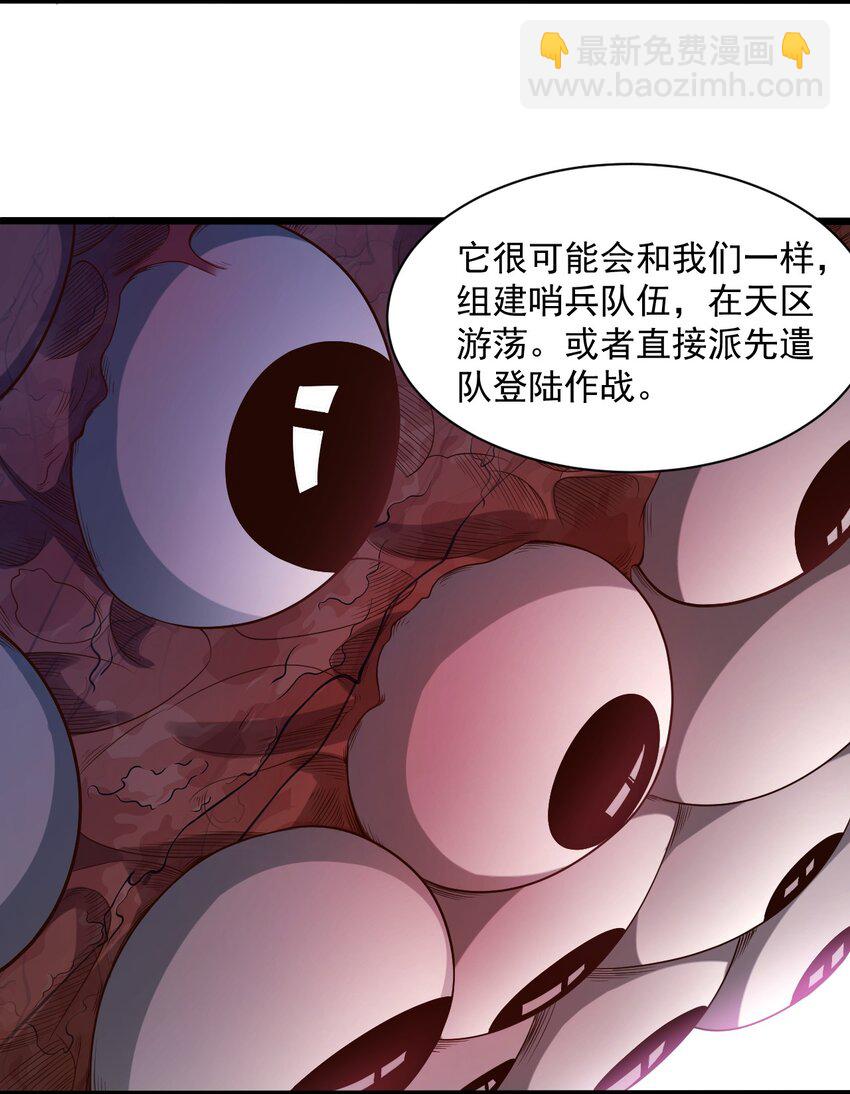 《大宇宙时代》065 死守12小时！ 第30页