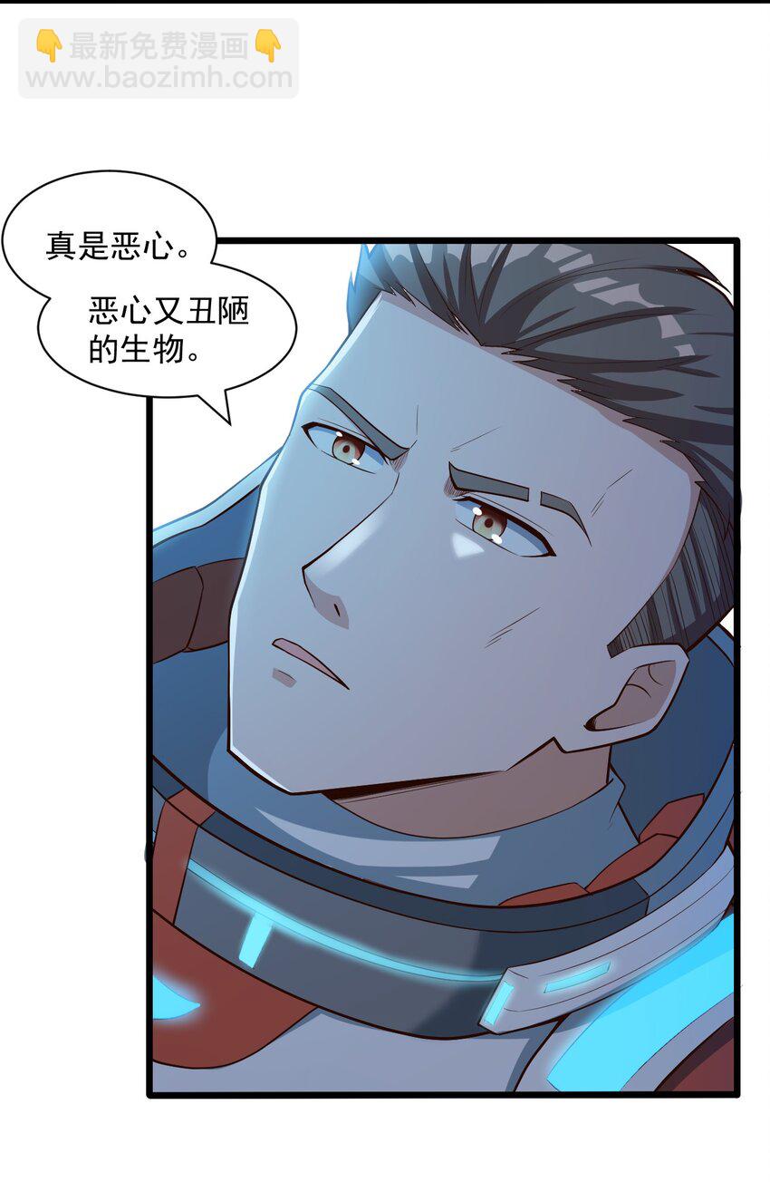 《大宇宙时代》065 死守12小时！ 第32页
