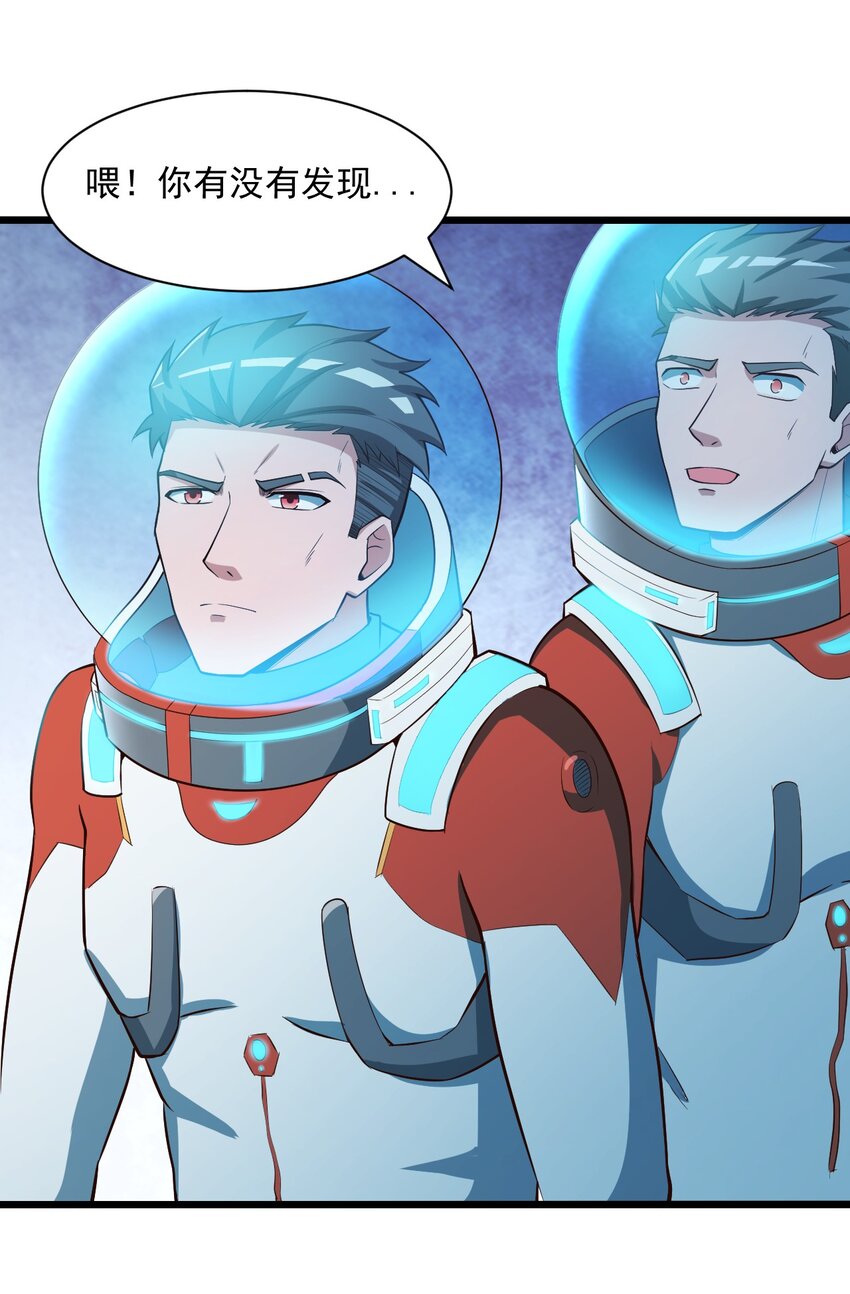 《大宇宙时代》065 死守12小时！ 第37页