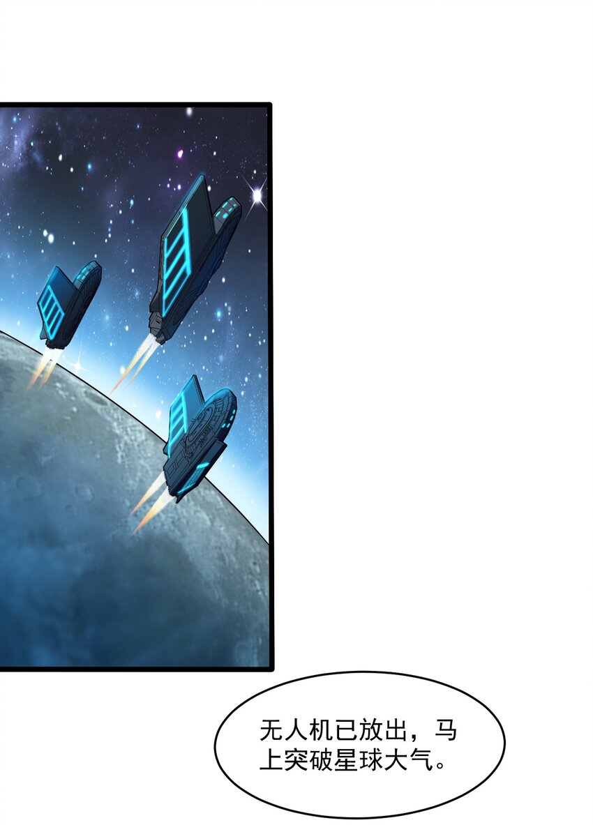 《大宇宙时代》065 死守12小时！ 第3页