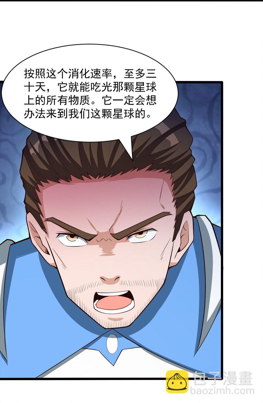 《大宇宙时代》065 死守12小时！ 第40页