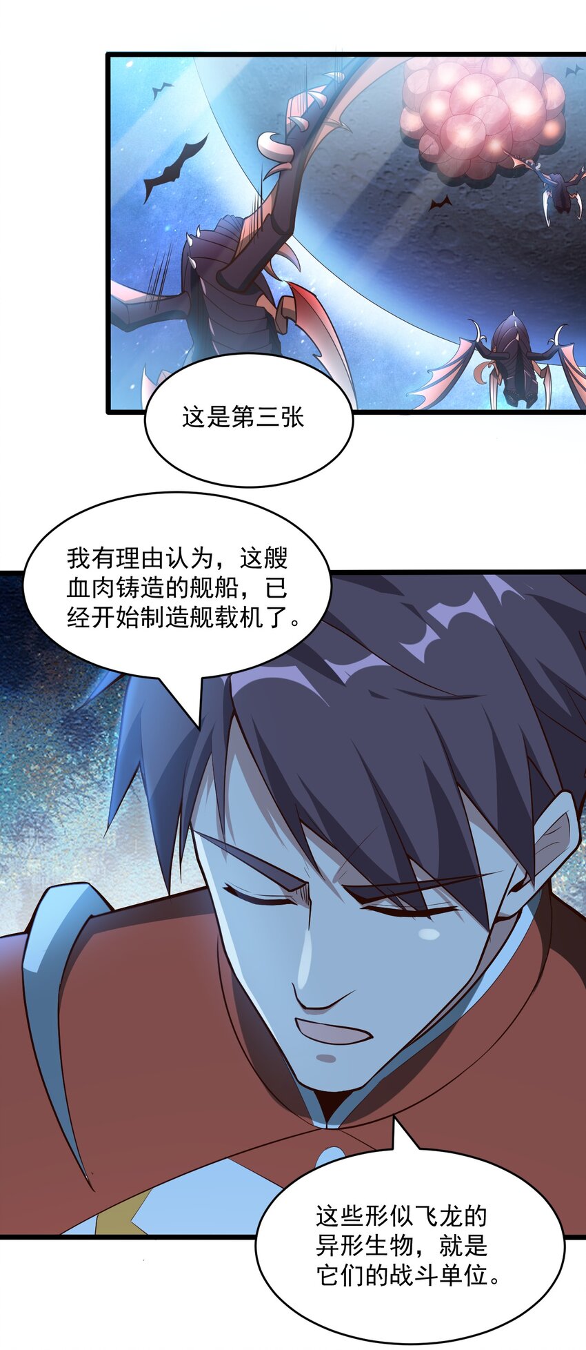 《大宇宙时代》065 死守12小时！ 第44页