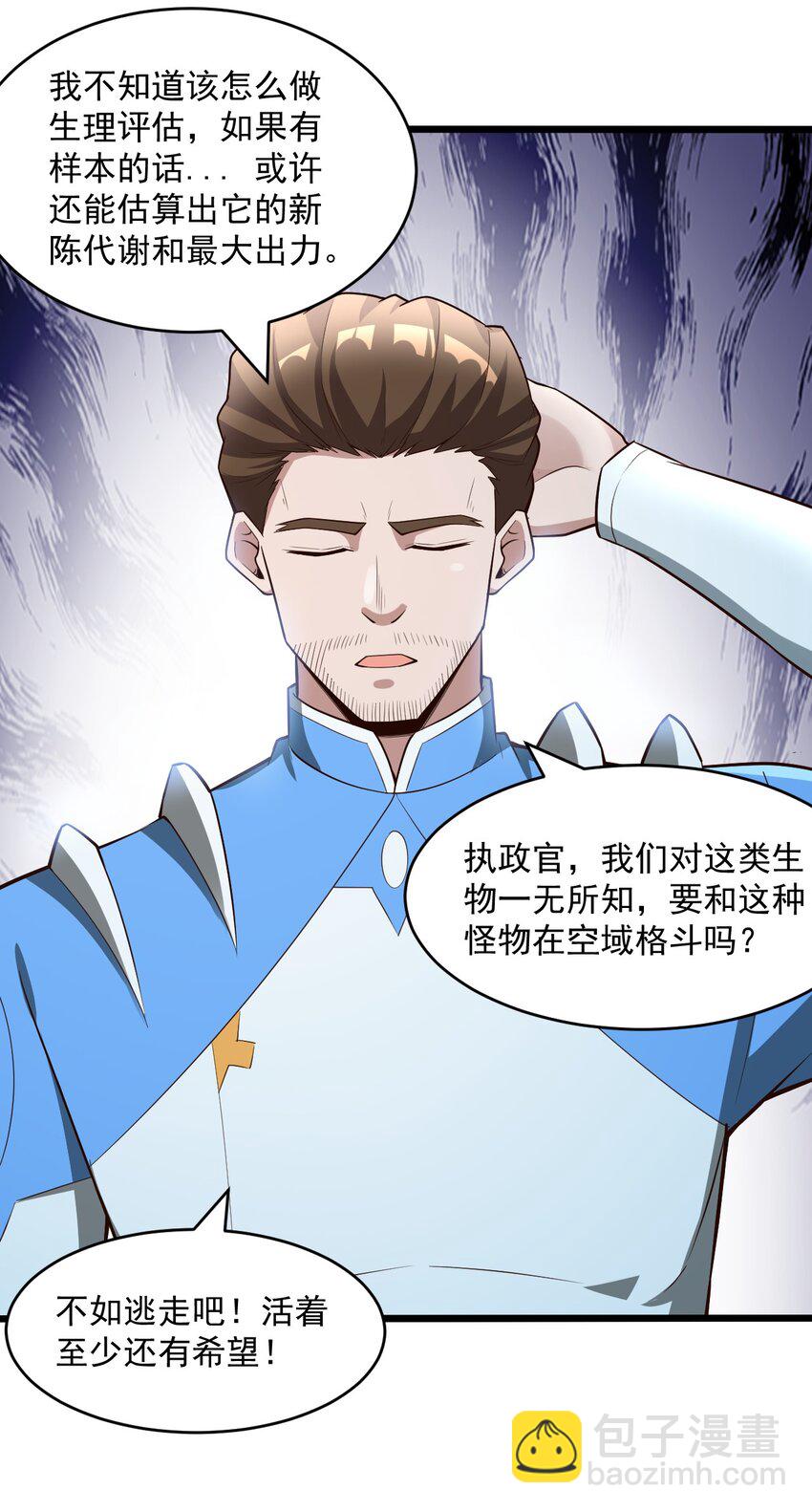 《大宇宙时代》065 死守12小时！ 第45页