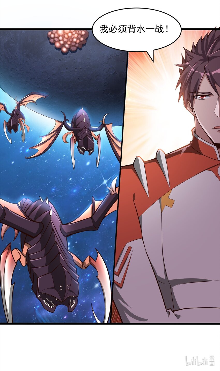《大宇宙时代》065 死守12小时！ 第47页