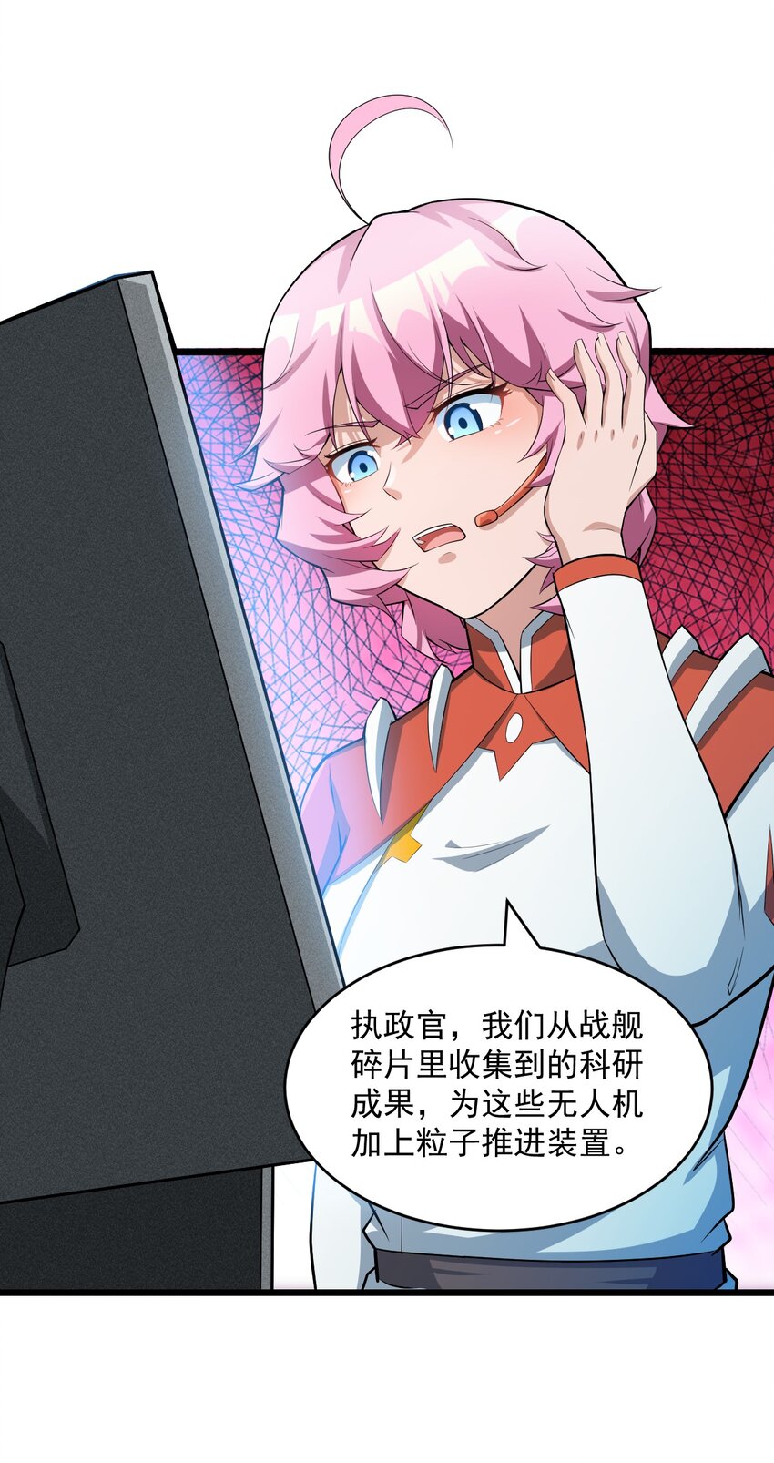《大宇宙时代》065 死守12小时！ 第5页