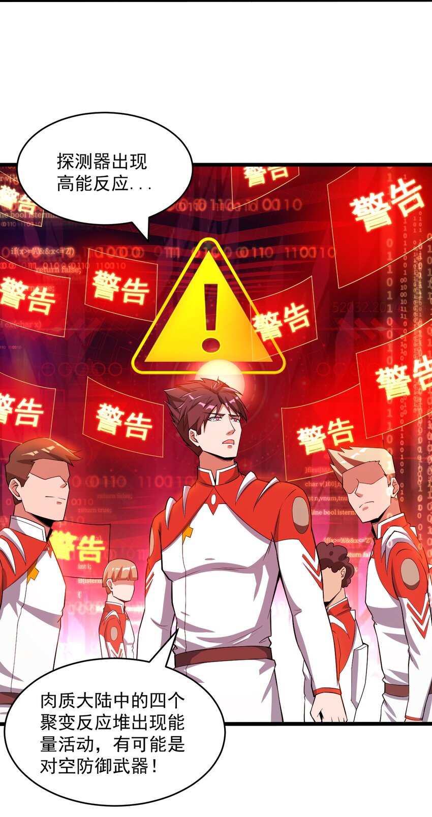 《大宇宙时代》065 死守12小时！ 第7页