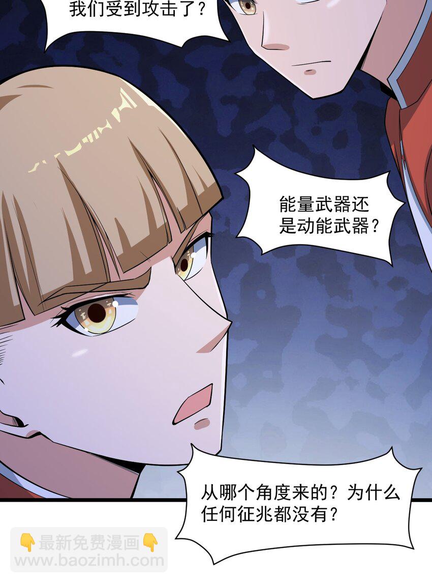 《大宇宙时代》065 死守12小时！ 第9页