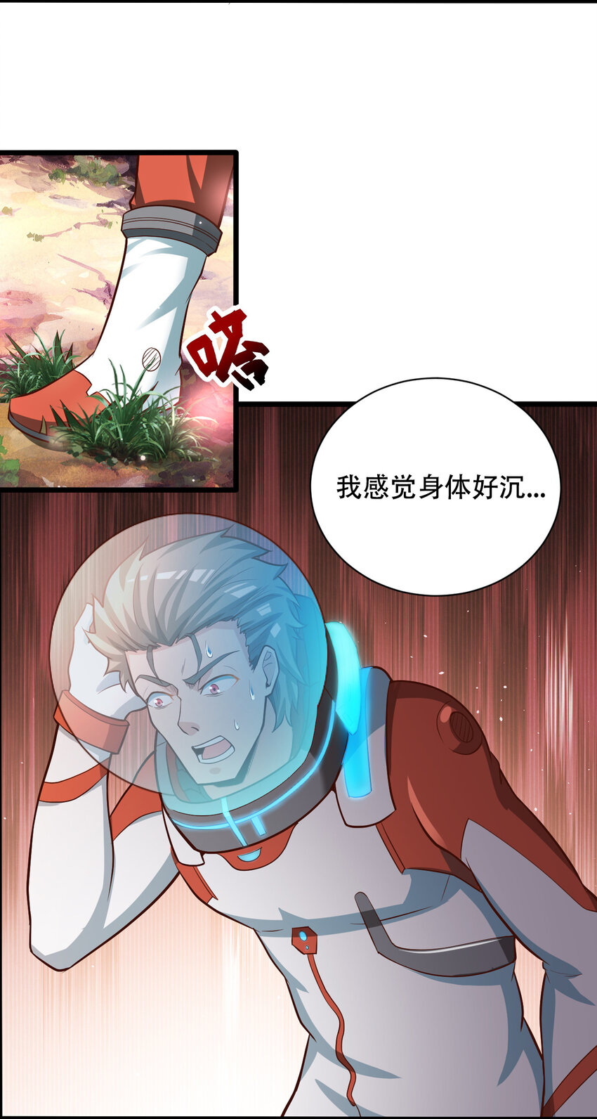 《大宇宙时代》064 吞噬星球的生命体 第11页