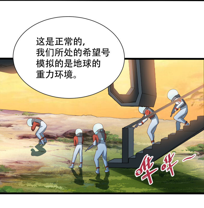 《大宇宙时代》064 吞噬星球的生命体 第12页