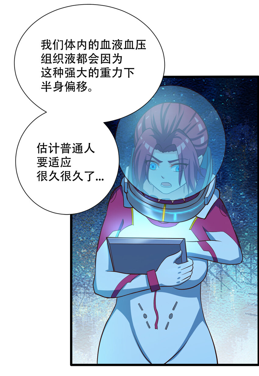 《大宇宙时代》064 吞噬星球的生命体 第13页