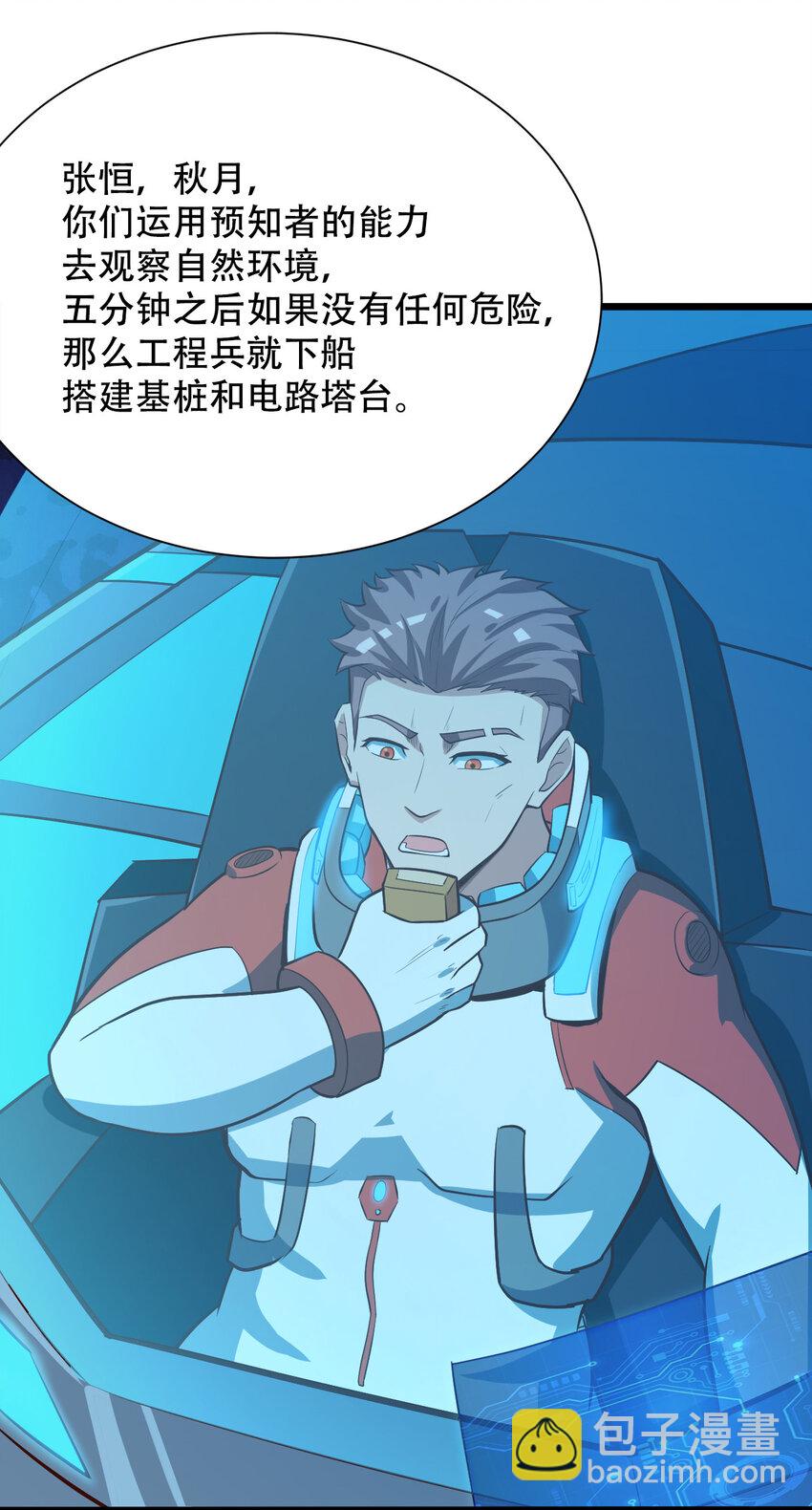 《大宇宙时代》064 吞噬星球的生命体 第14页