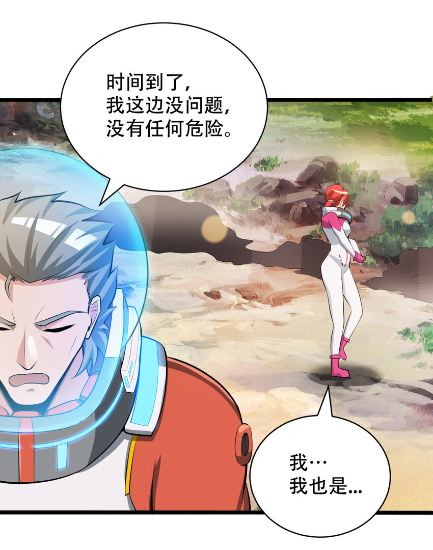 《大宇宙时代》064 吞噬星球的生命体 第17页