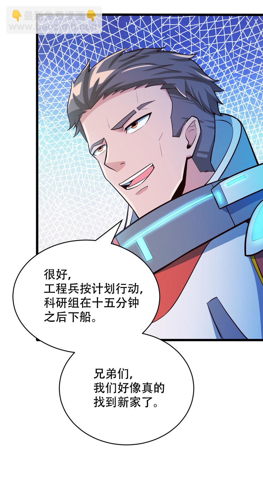《大宇宙时代》064 吞噬星球的生命体 第19页