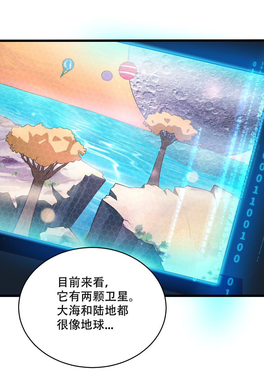 《大宇宙时代》064 吞噬星球的生命体 第20页