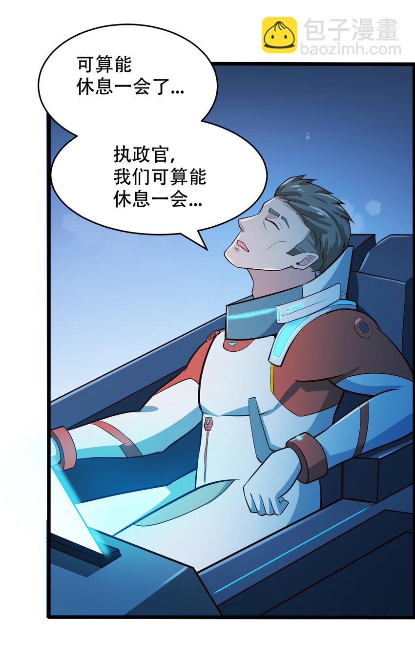 《大宇宙时代》064 吞噬星球的生命体 第22页
