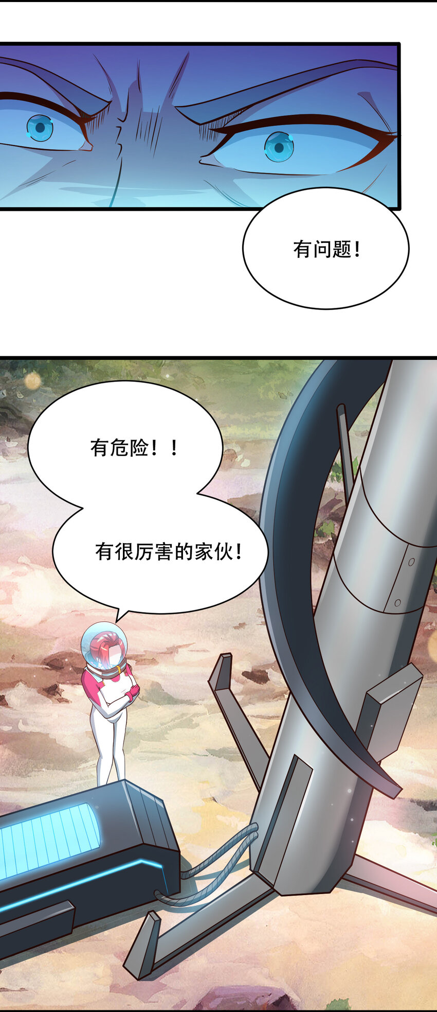 《大宇宙时代》064 吞噬星球的生命体 第24页