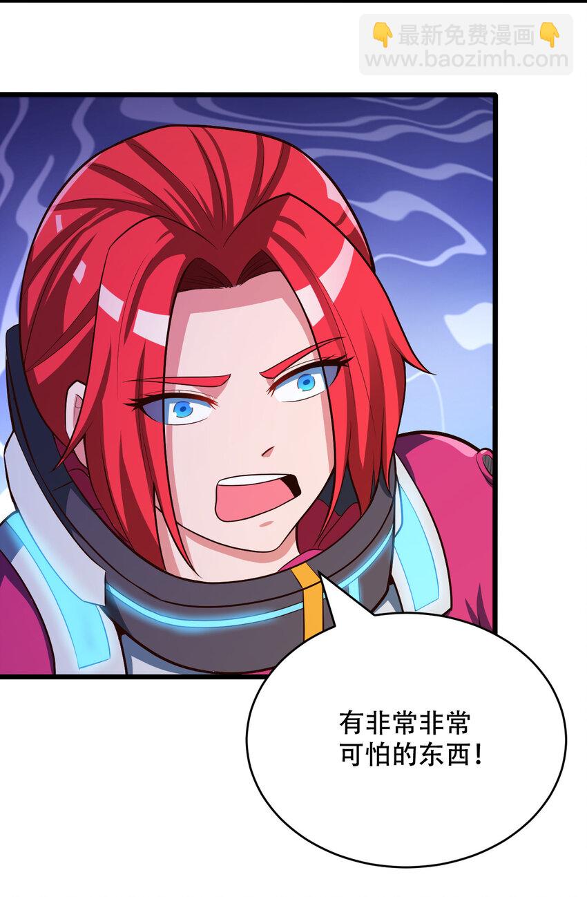 《大宇宙时代》064 吞噬星球的生命体 第25页