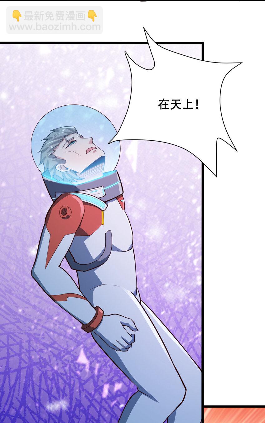 《大宇宙时代》064 吞噬星球的生命体 第27页