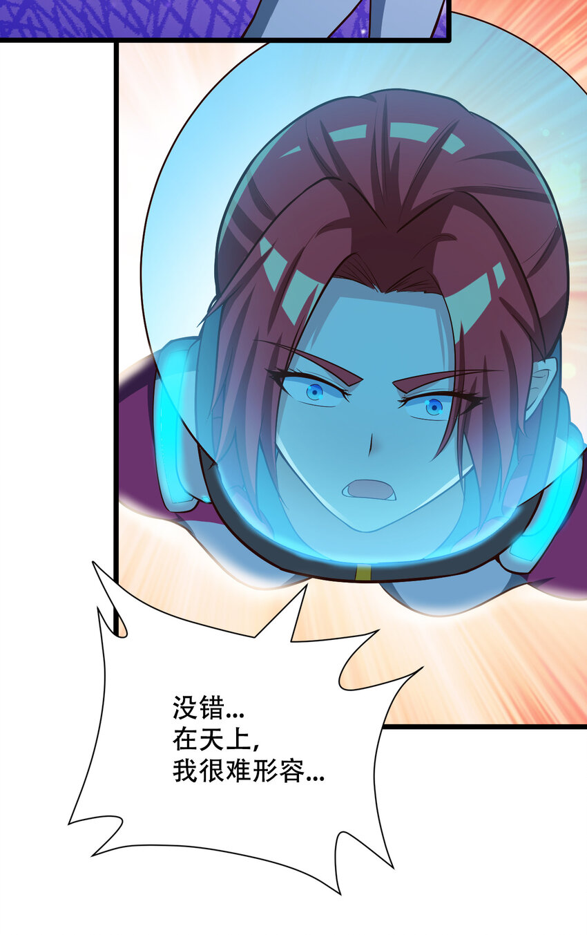 《大宇宙时代》064 吞噬星球的生命体 第28页