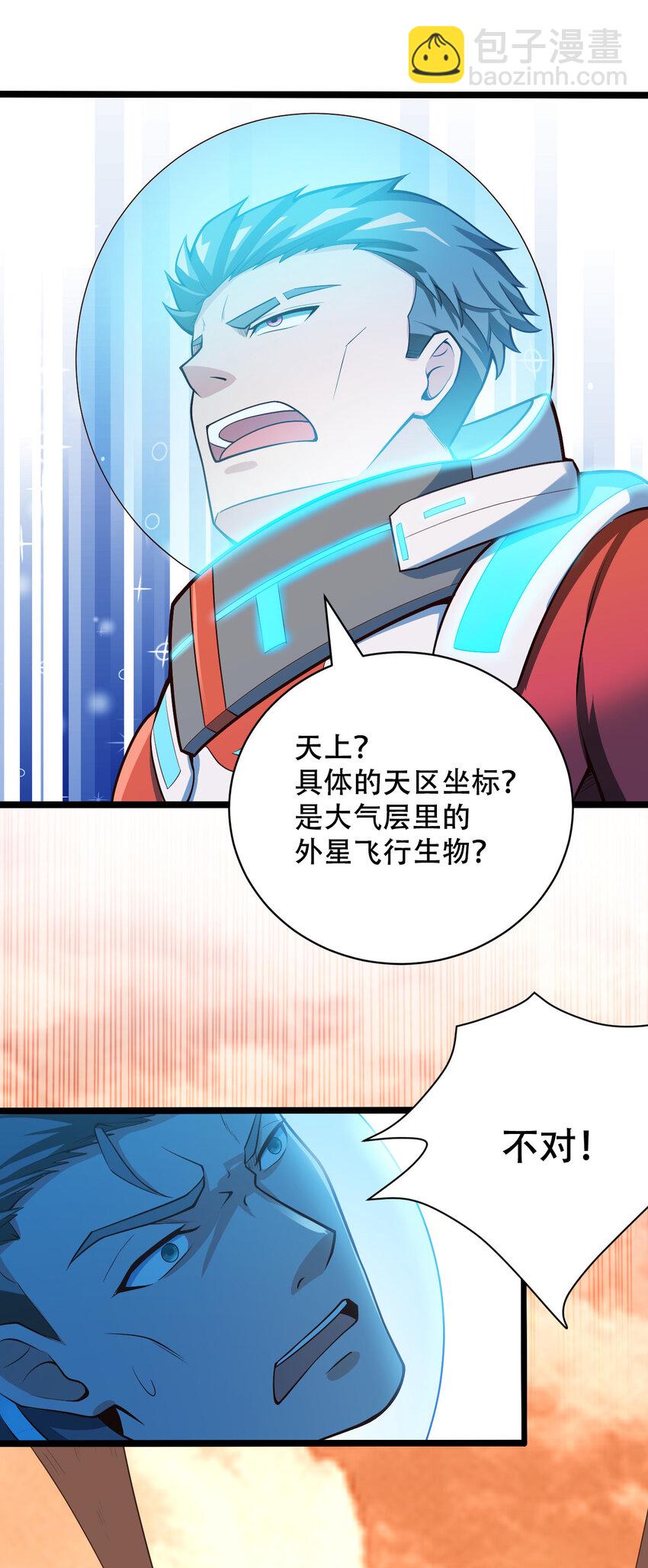 《大宇宙时代》064 吞噬星球的生命体 第29页