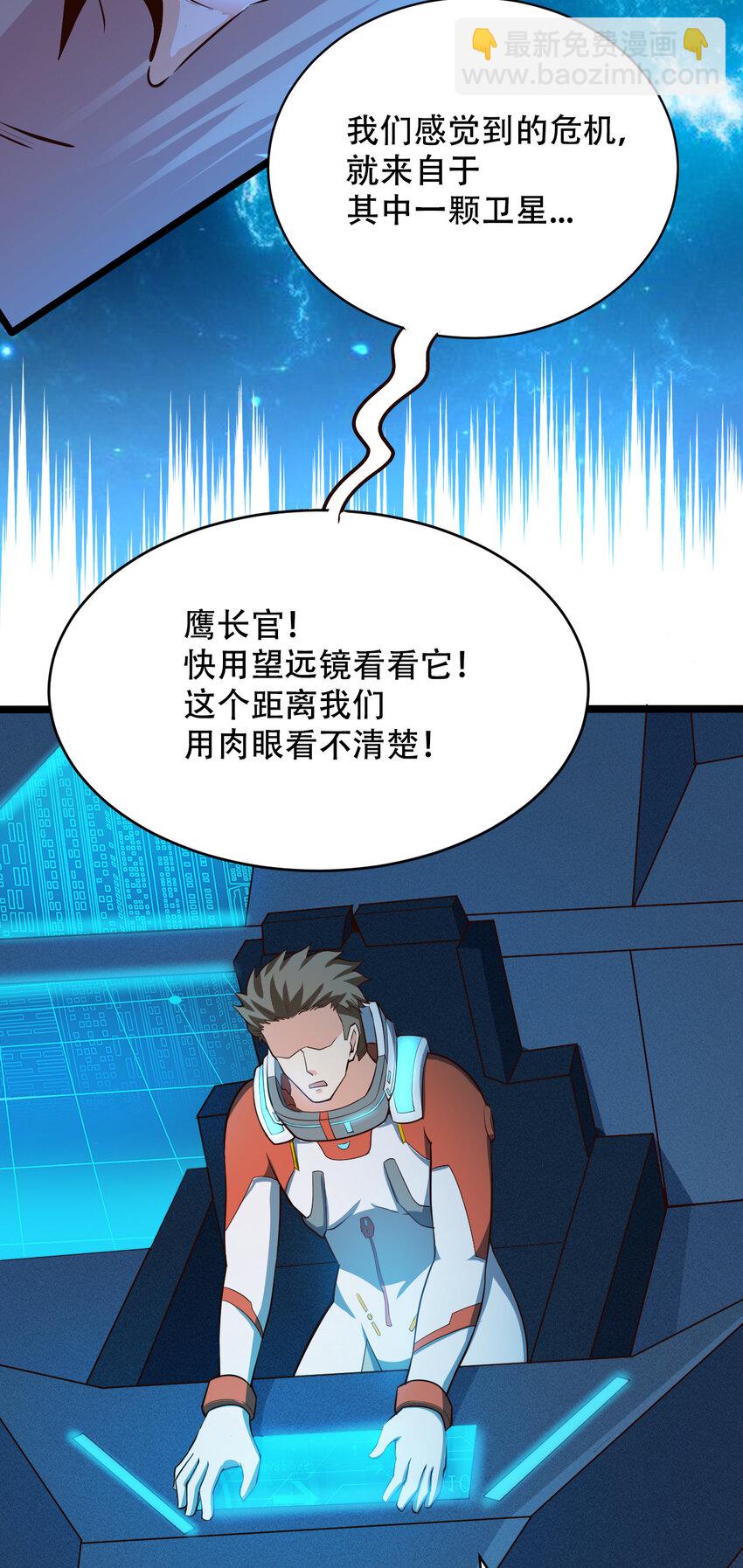 《大宇宙时代》064 吞噬星球的生命体 第32页