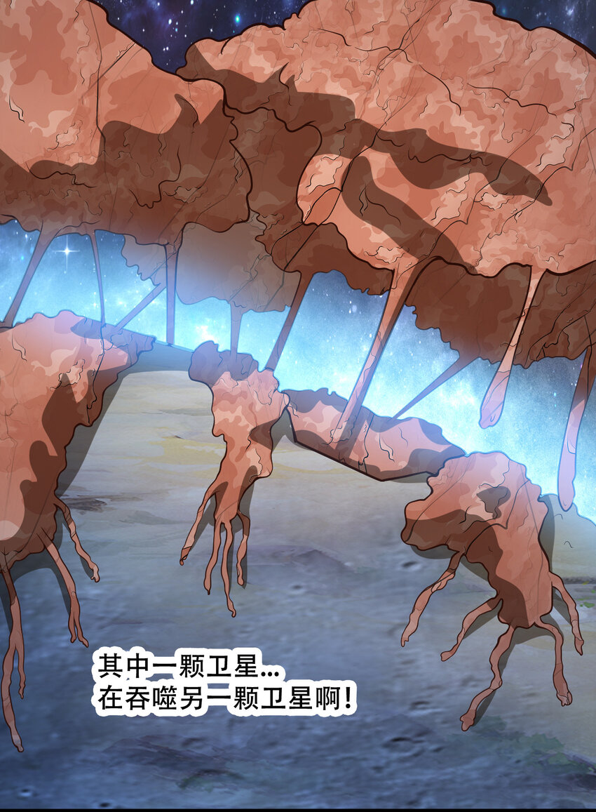 《大宇宙时代》064 吞噬星球的生命体 第36页