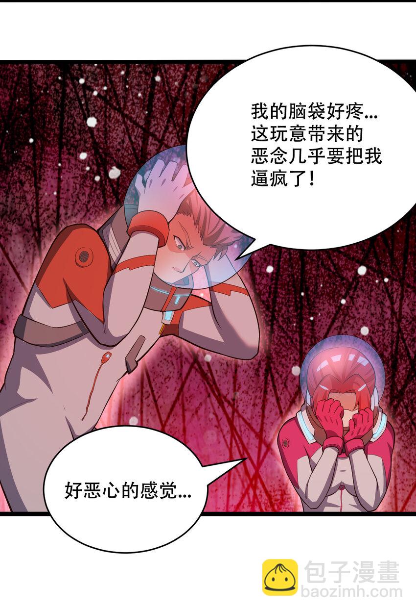 《大宇宙时代》064 吞噬星球的生命体 第39页