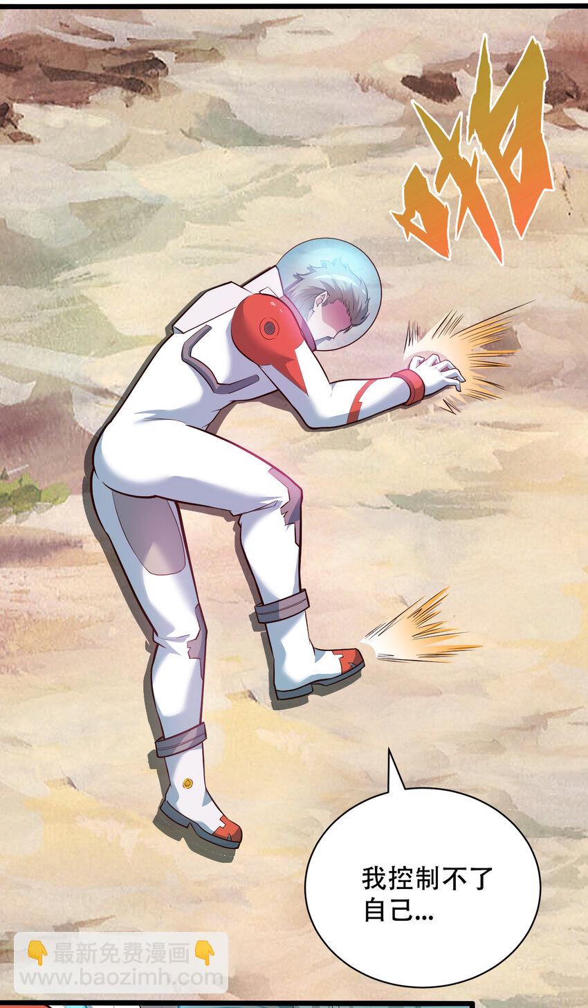 《大宇宙时代》064 吞噬星球的生命体 第41页
