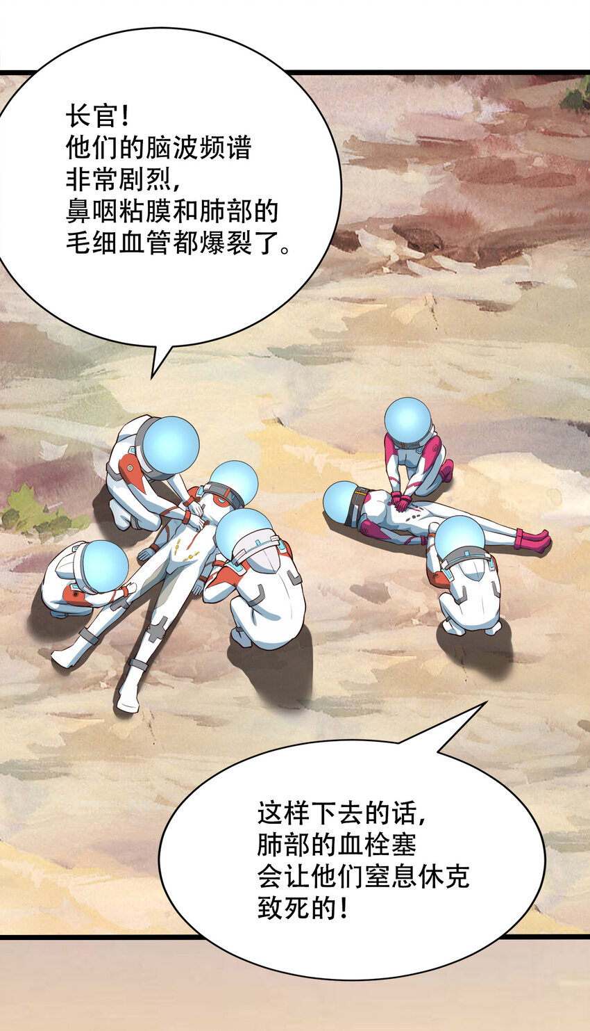 《大宇宙时代》064 吞噬星球的生命体 第43页