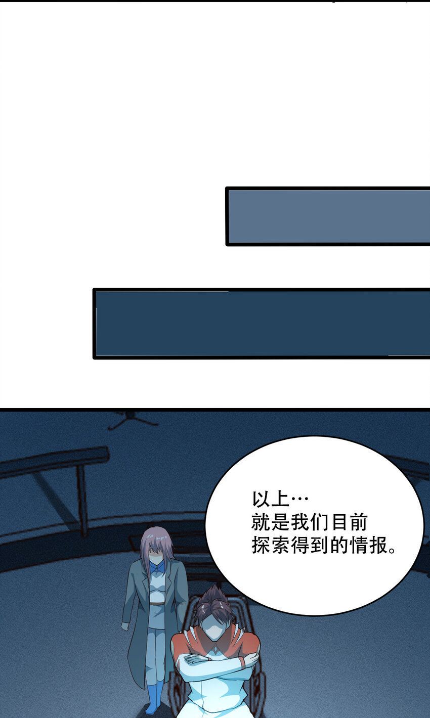 《大宇宙时代》064 吞噬星球的生命体 第48页