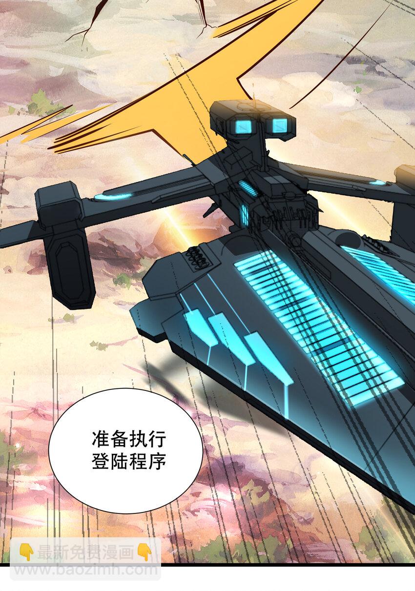 《大宇宙时代》064 吞噬星球的生命体 第4页