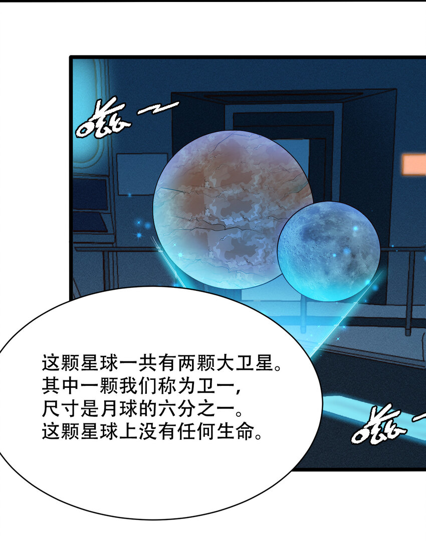 《大宇宙时代》064 吞噬星球的生命体 第50页