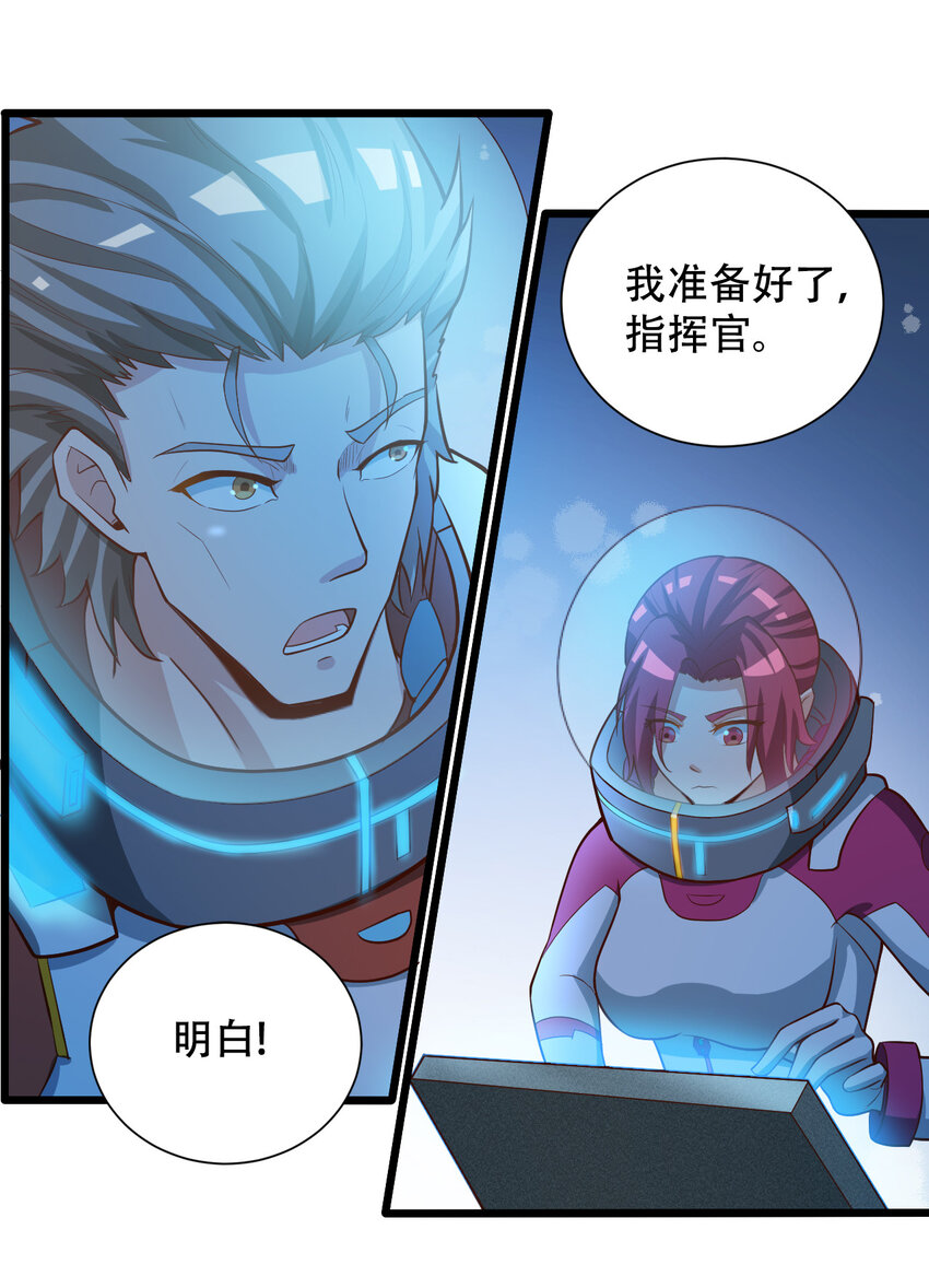 《大宇宙时代》064 吞噬星球的生命体 第7页