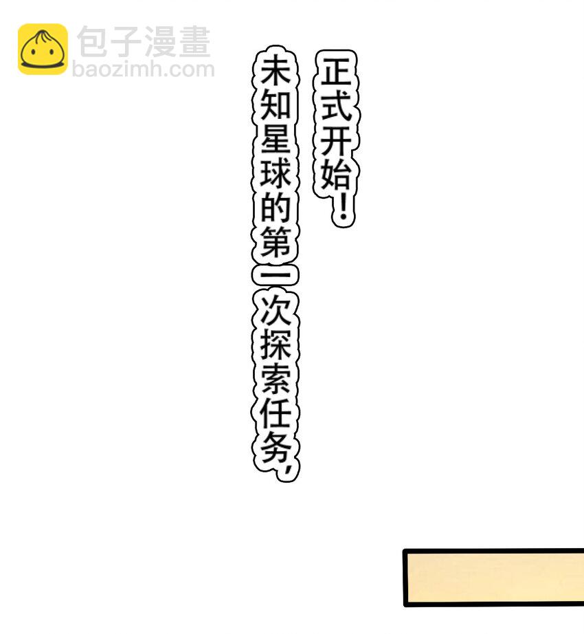 《大宇宙时代》064 吞噬星球的生命体 第8页