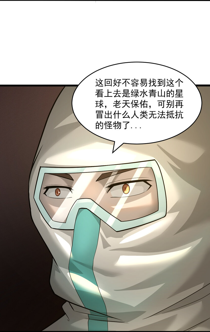 《大宇宙时代》063 发烧？觉醒？ 第10页