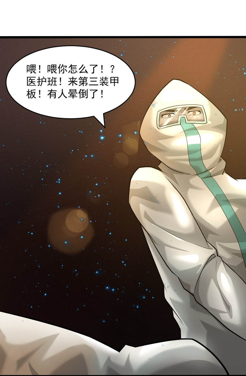 《大宇宙时代》063 发烧？觉醒？ 第12页
