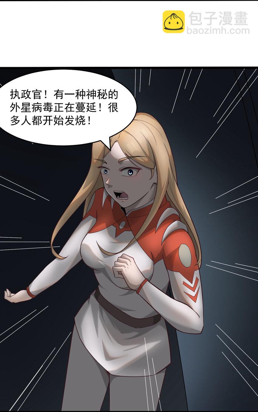 《大宇宙时代》063 发烧？觉醒？ 第14页